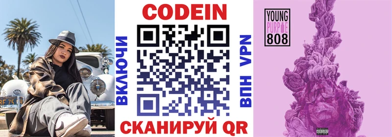 Кодеин Purple Drank  Купить  Никольск 